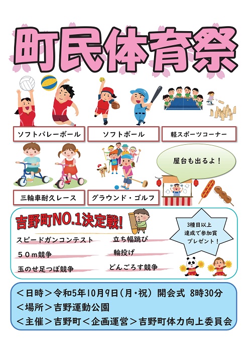 ｢町民体育祭開催｣のお知らせ