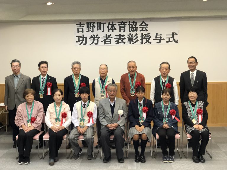 吉野町体育協会功労者表彰授与式　おめでとうございます