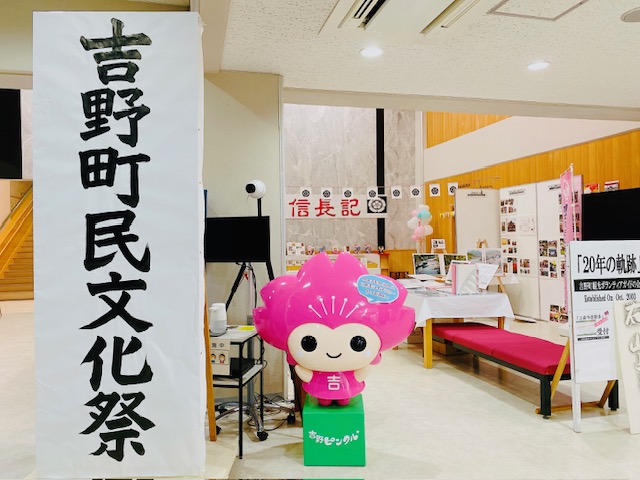 4年ぶりの『吉野町民文化祭』明日開催