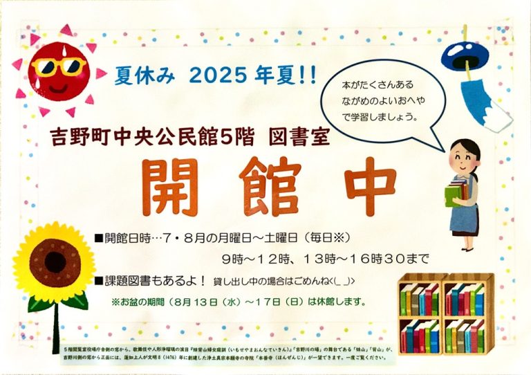 夏休み後半は図書室へ行こう🌻