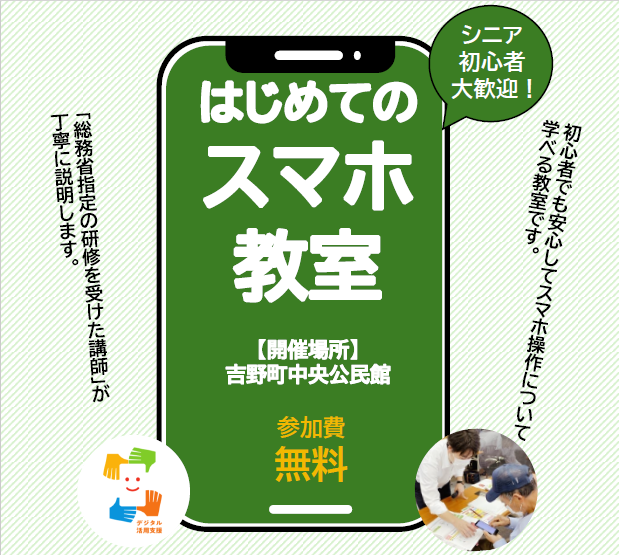 シニア・初心者大歓迎！「はじめてのスマホ教室」開催のお知らせ