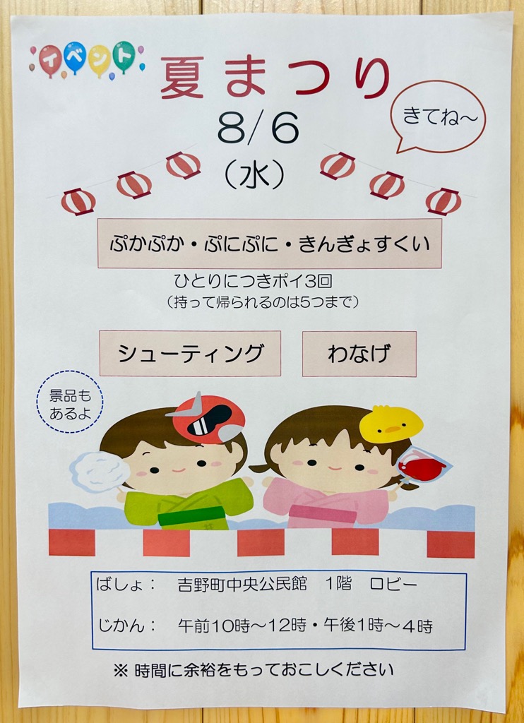 8月6日（水）『こどもライブラリー夏まつり』が開催されました！